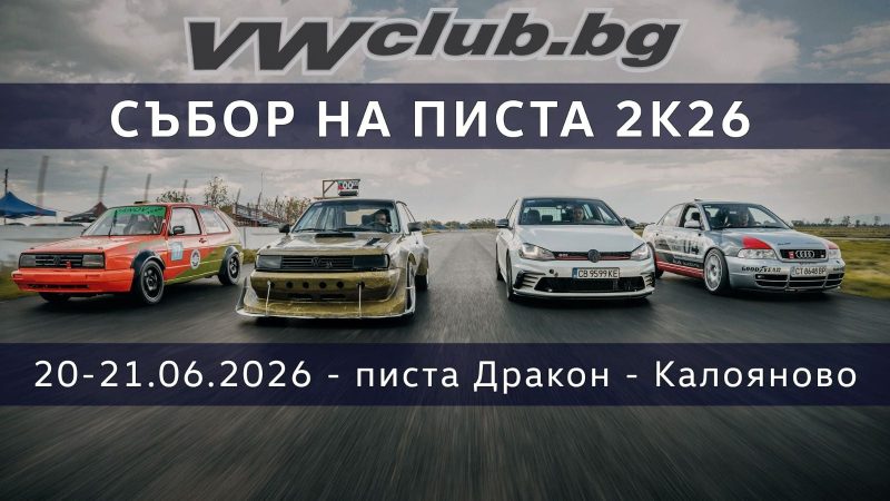 VWclub събор на Писта