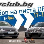 Писта